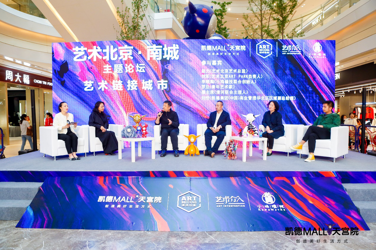 凱德MALL·天宮院攜手藝術北京 開啟公共藝術與商業空間深度對話-中國網地産