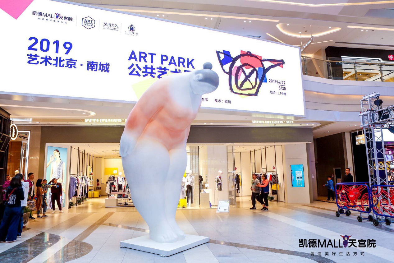 凱德MALL·天宮院攜手藝術北京 開啟公共藝術與商業空間深度對話-中國網地産