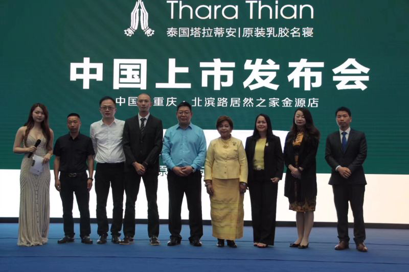 匠心打造 泰国塔拉蒂安品牌中国上市发布会耀动重庆-中国网地产