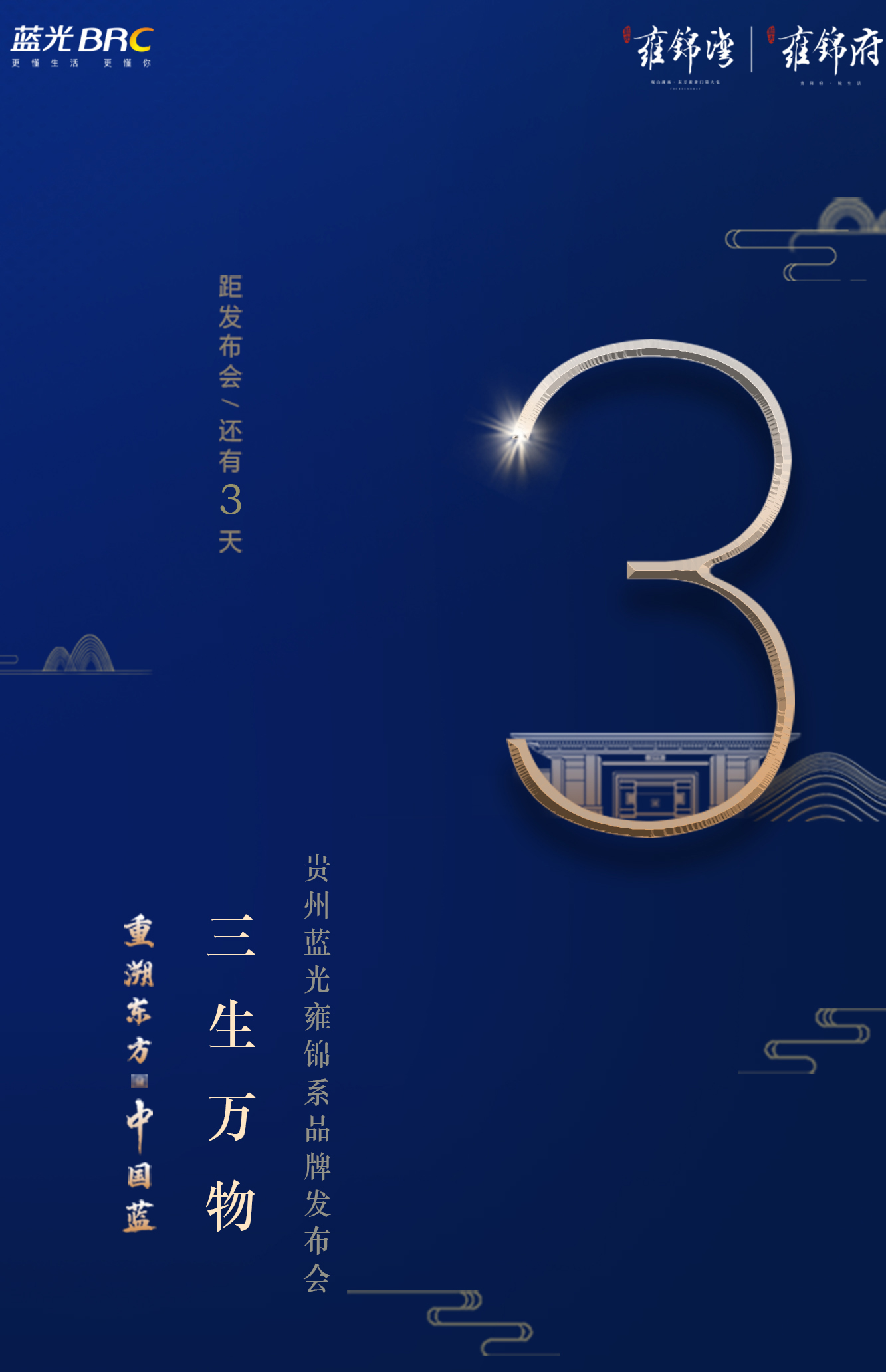 雍锦湾项目暨蓝光贵州品牌发布会将在贵阳启幕-中国网地产