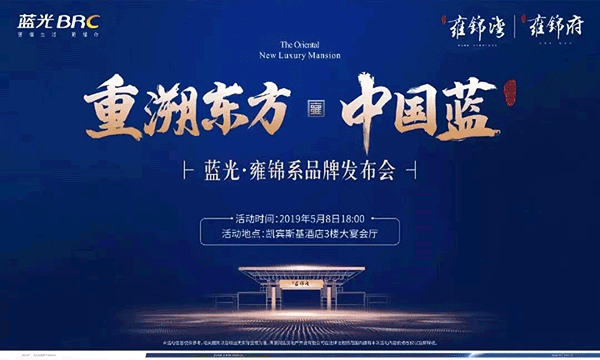 重溯东方·中国蓝丨贵州蓝光雍锦系品牌发布会即将盛大启幕-中国网地产