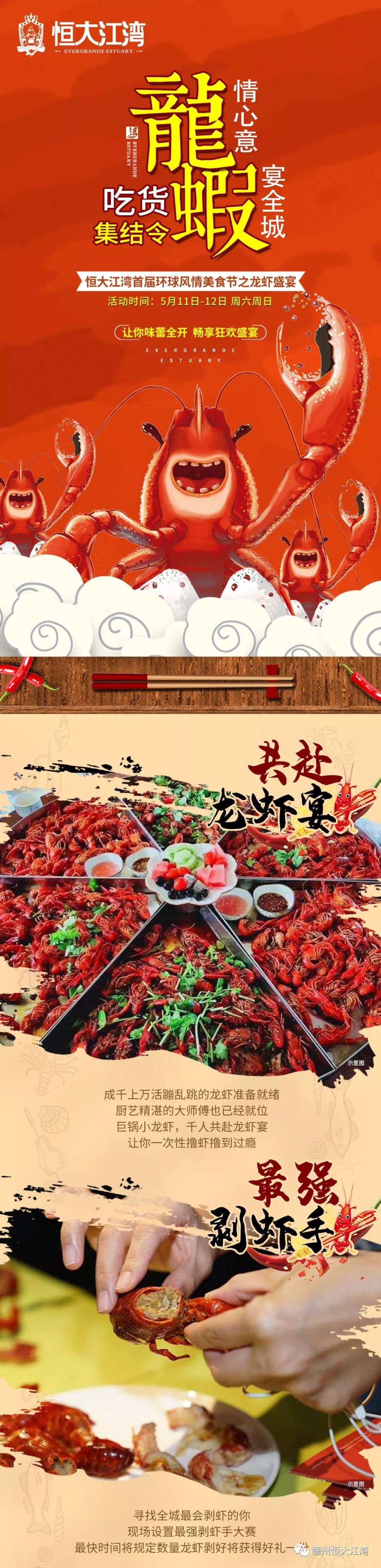 贛州恒大江灣環球美食 龍蝦盛宴熱辣來襲-中國網地産
