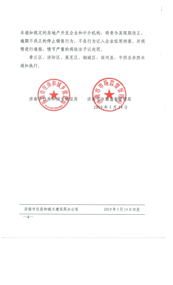 济南发文规范商品房广告宣传 不得误导购房者-中国网地产