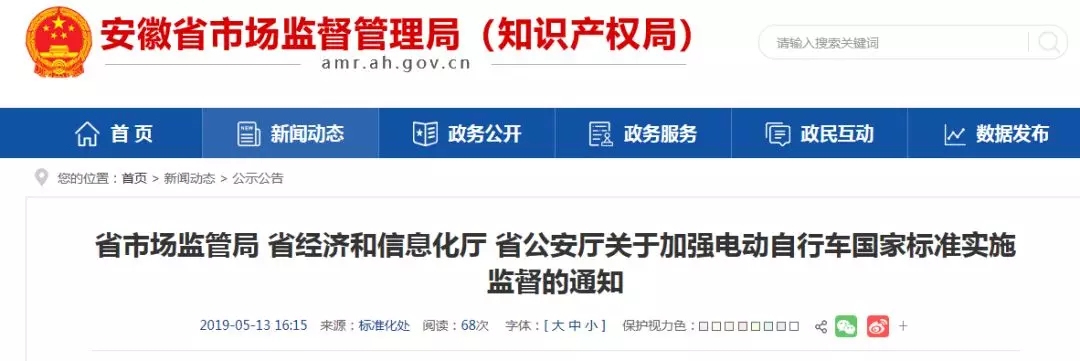 安徽省电动车新国标实施办法发布！超标电动车将……-中国网地产