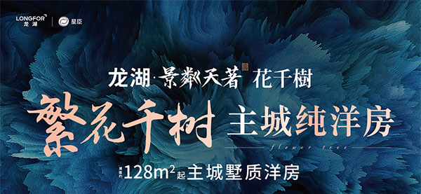 贵阳龙湖·景粼天著花千树纯洋房 公积金最高可贷60万元 -中国网地产