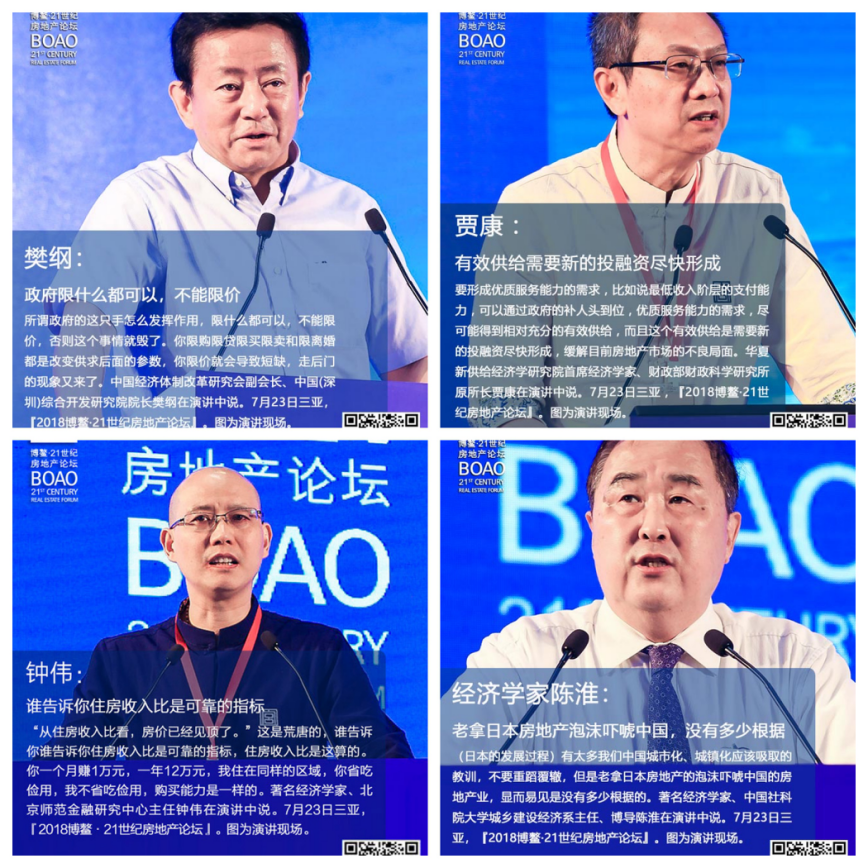 2019博鳌21世纪房地产论坛：走出舒适区 稳定平衡视野下的中性增长-中国网地产