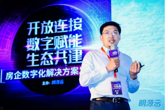 明源雲房企數字化解決方案發佈會在北京盛大開幕-中國網地産