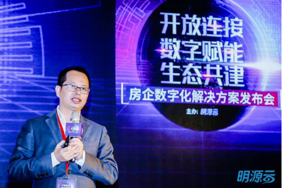明源雲房企數字化解決方案發佈會在北京盛大開幕-中國網地産