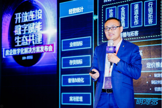 明源云房企数字化解决方案发布会在北京盛大开幕-中国网地产