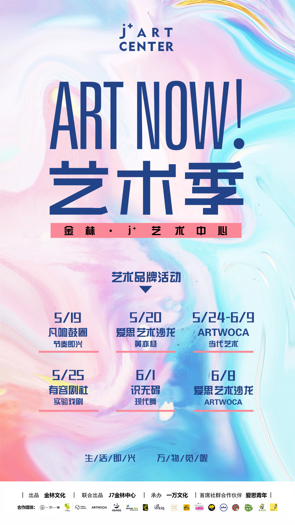 金林•J+艺术中心“Art NOW！”艺术季正式启幕-中国网地产