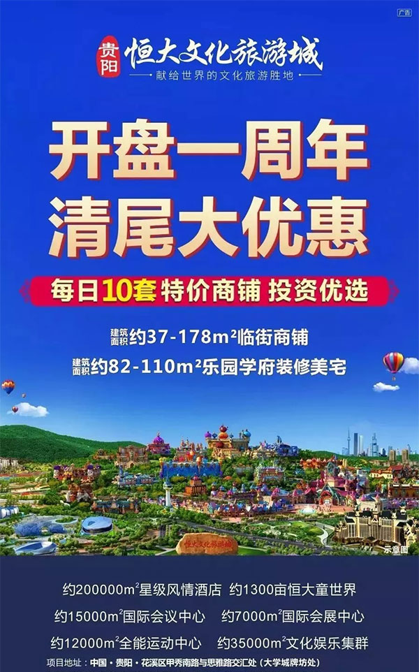 贵阳恒大文化旅游城史上最嗨广场舞来袭 -中国网地产