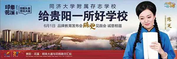 碧桂园印象花溪教育发布会：陈更带你了解这所112周年的高校-中国网地产
