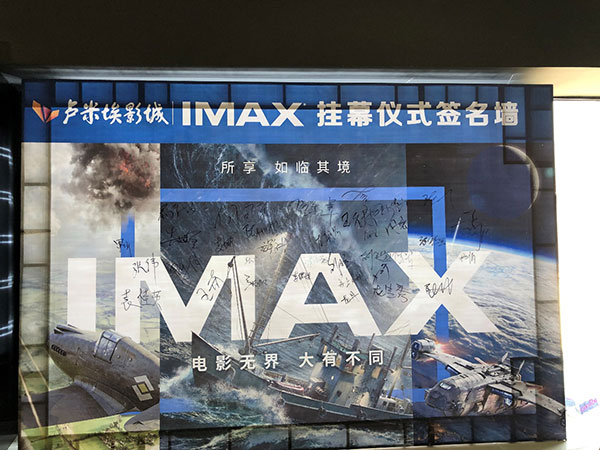 花溪首个IMAX影城于贵阳花溪万科生活广场挂幕圆满成功-中国网地产