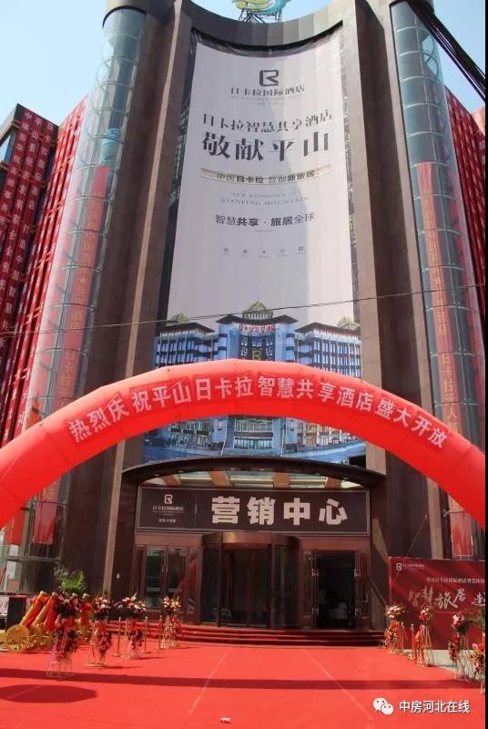 石家庄首个超五星智慧共享酒店即将落户平山-中国网地产