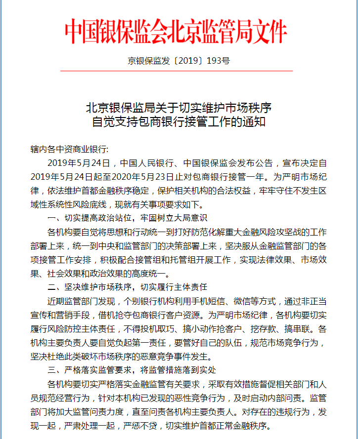 北京银监局：个别银行借机抢走发包银行资源 坚决杜绝恶意竞争事件-中国网地产