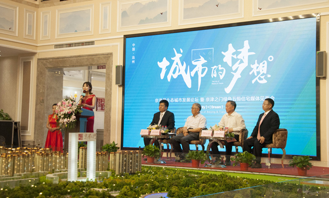 京津冀生态城市发展论坛在沧州举办 共探绿色建筑发展之道-中国网地产