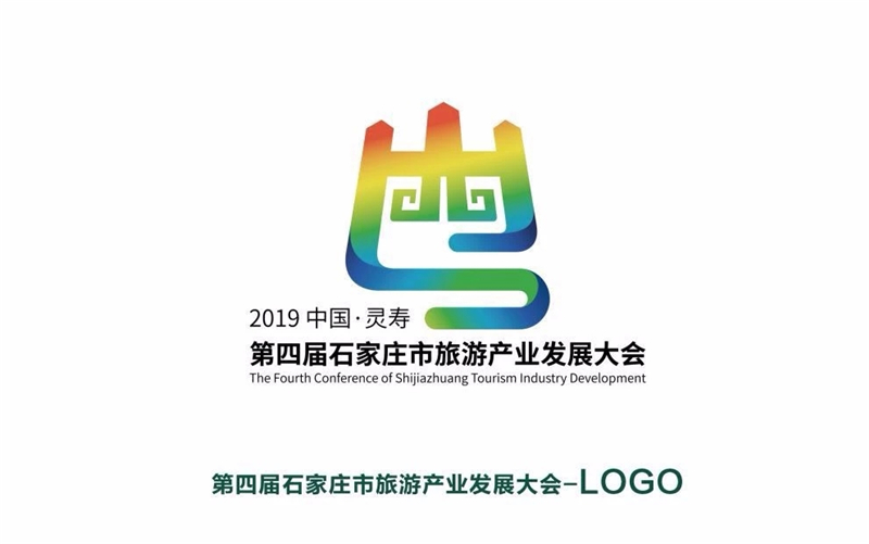 第四届石家庄市旅发大会将于6月27日在灵寿启幕-中国网地产