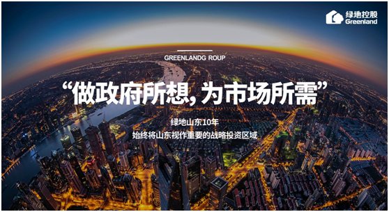 山东省政府与绿地控股集团  签订五年战略合作协议-中国网地产