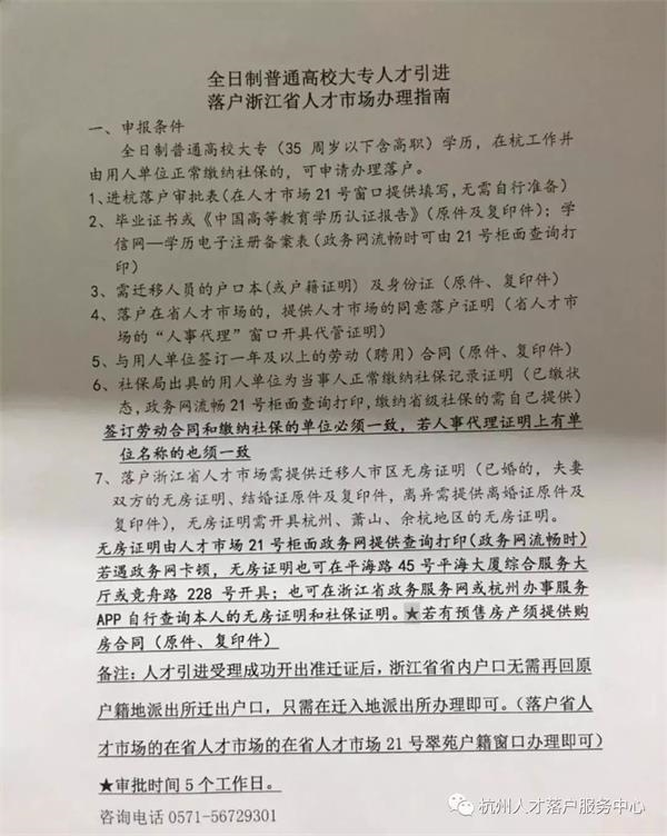 杭州大專落戶新政：35周歲以下、繳納一個月社保即可落戶-中國網地産
