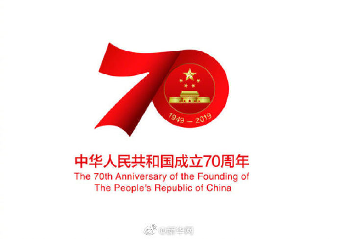 国务院新闻办公室发布庆祝中华人民共和国成立70周年活动标识-中国网地产