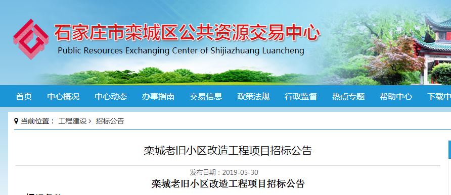 栾城老旧小区改造工程公开招标 涉及28个小区-中国网地产