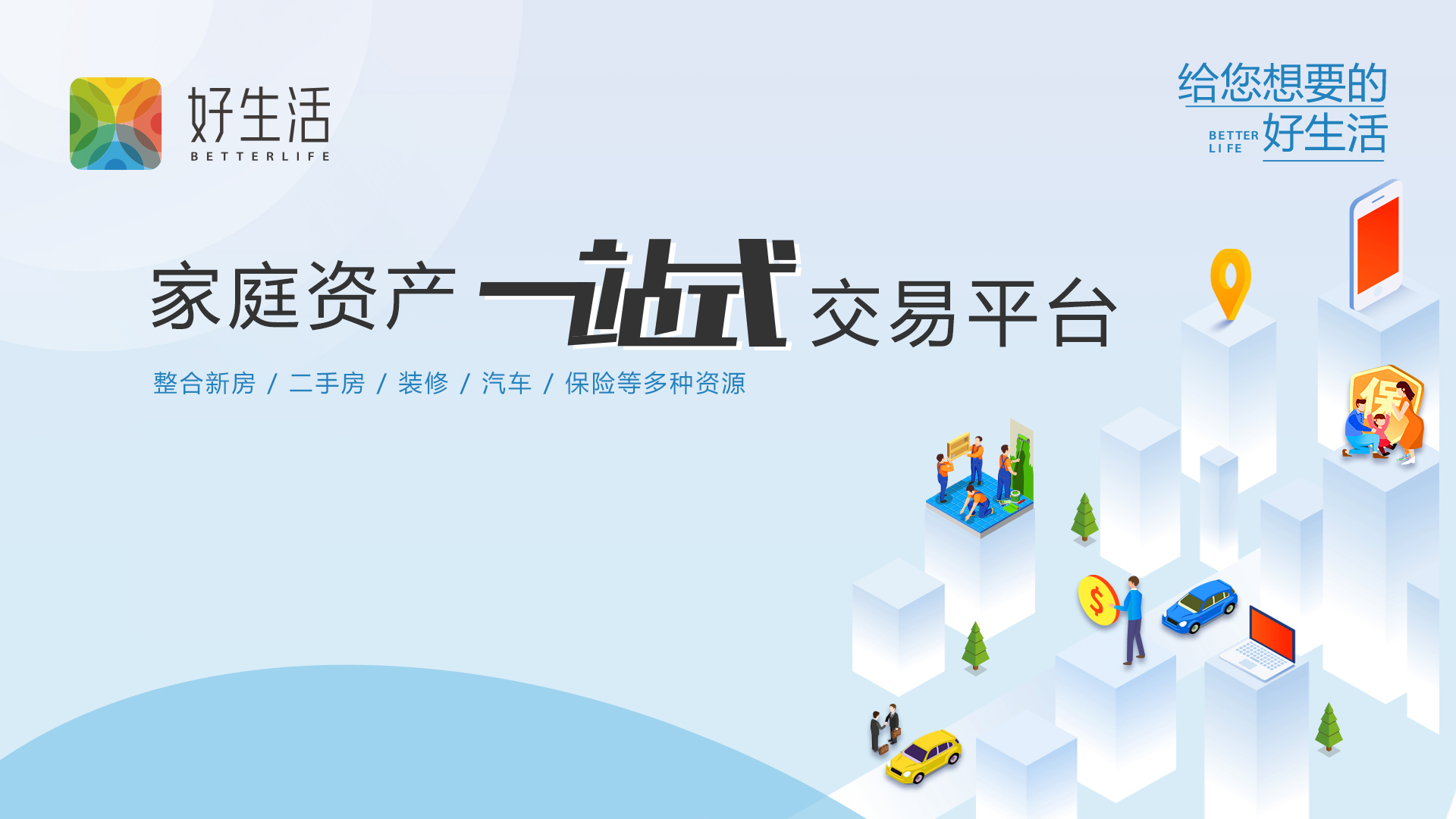 好生活集团成立2周年 聚合型商业平台助力地产行业转型升级-中国网地产