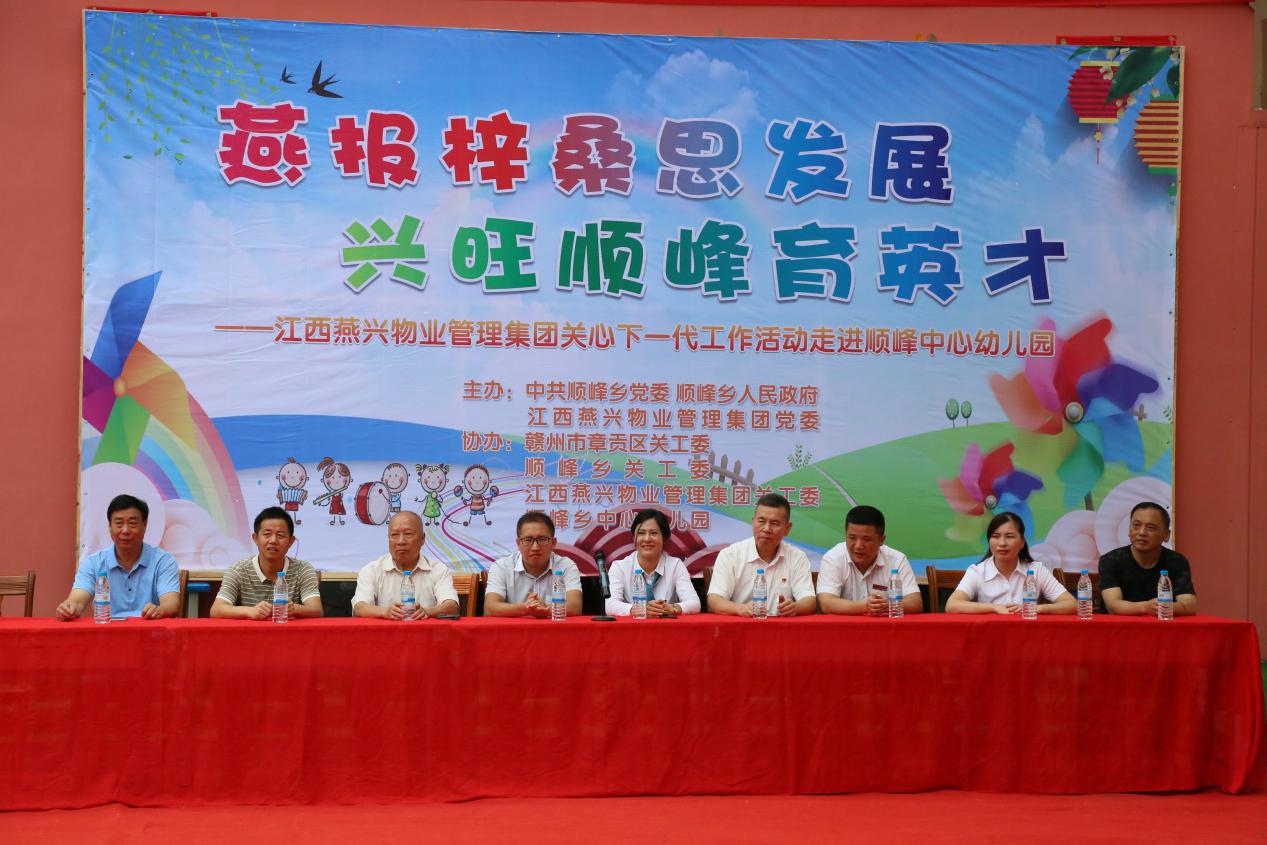 江西燕兴物业捐赠农村一级一类幼儿园揭牌-中国网地产