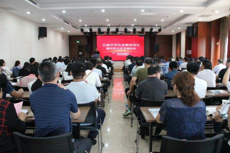 石家庄市企业家活动日暨民营企业发展论坛成功举办-中国网地产