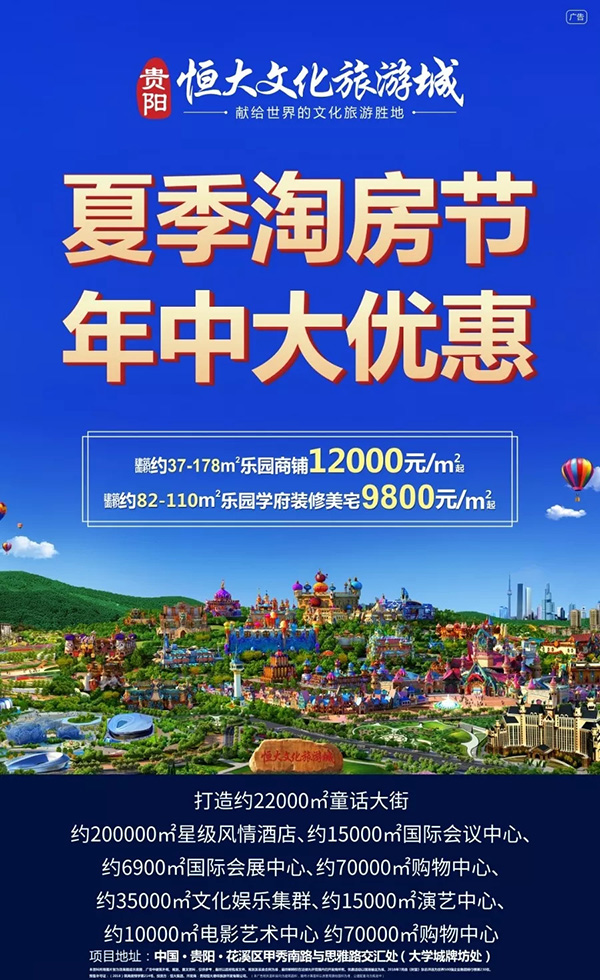 贵阳恒大文化旅游城：浓情父亲节 “爸”气相伴-中国网地产