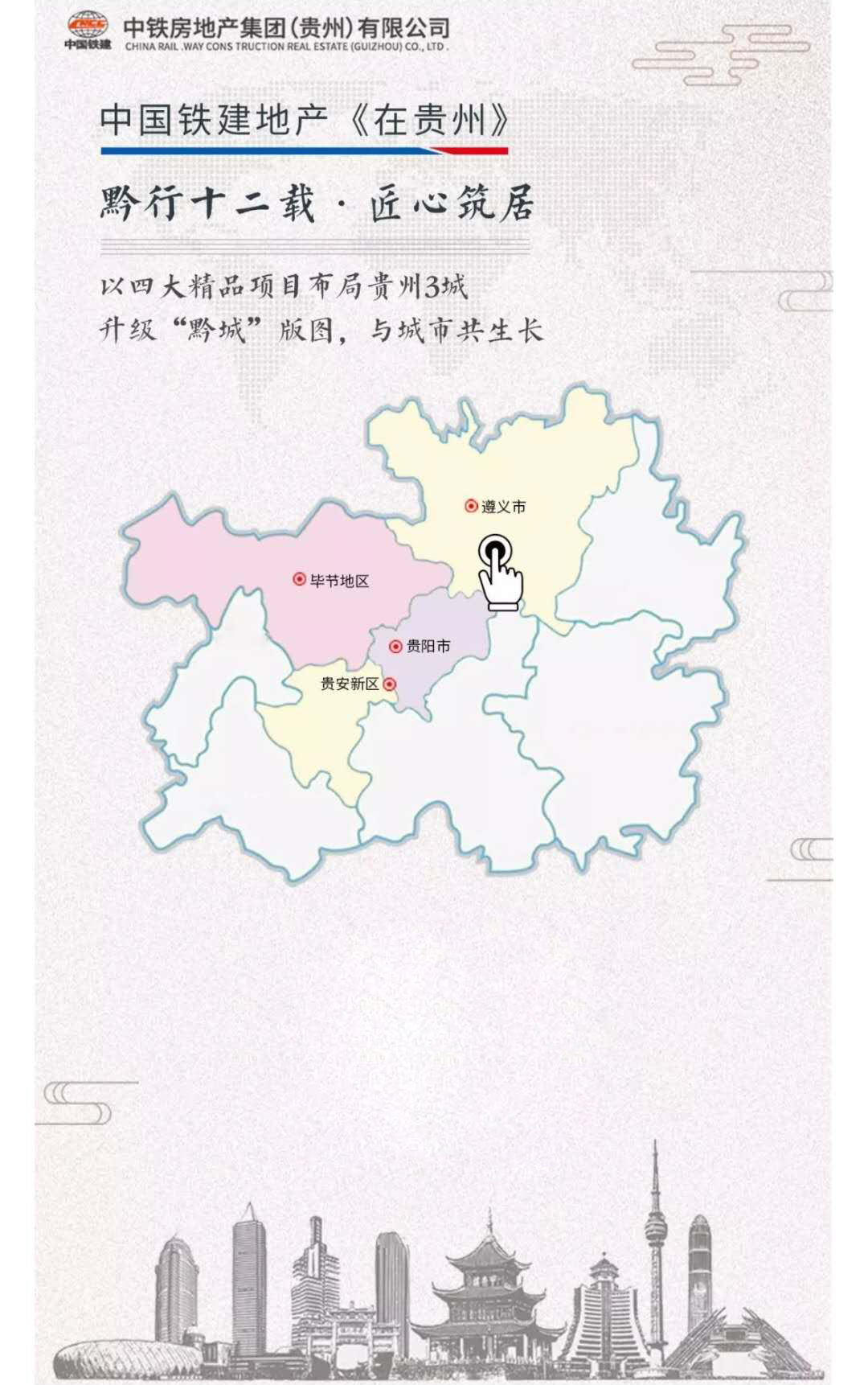 中国铁建地产 | 黔行十二年匠心筑居 3城布局升级黔城版图-中国网地产