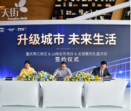 山姆会员商店签约龙湖礼嘉天街 2020年将开业-中国网地产