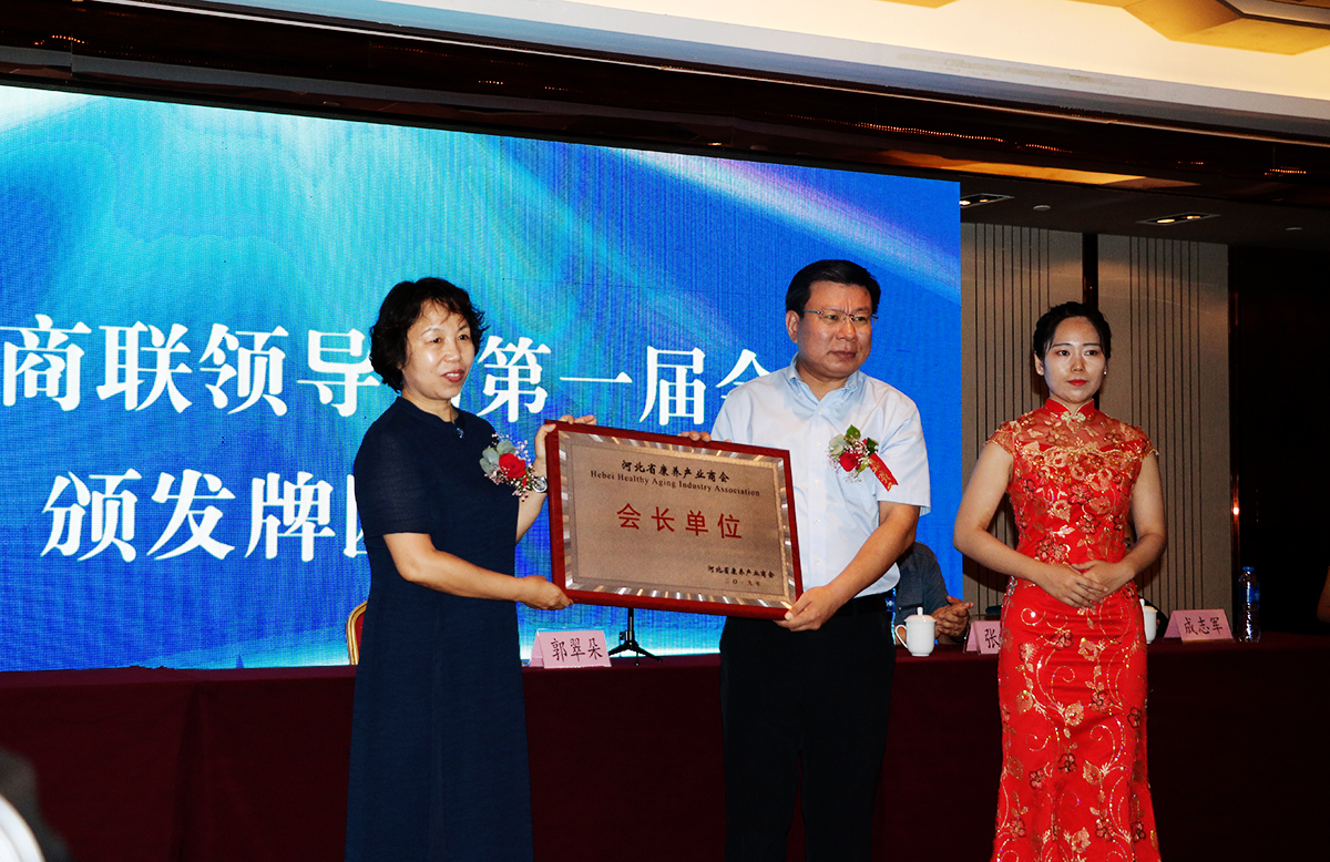河北省康养产业商会第一次会员大会暨成立大会在石家庄隆重召开-中国网地产