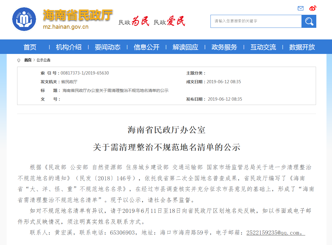 清理不规范地名将在6月底完成整治-中国网地产