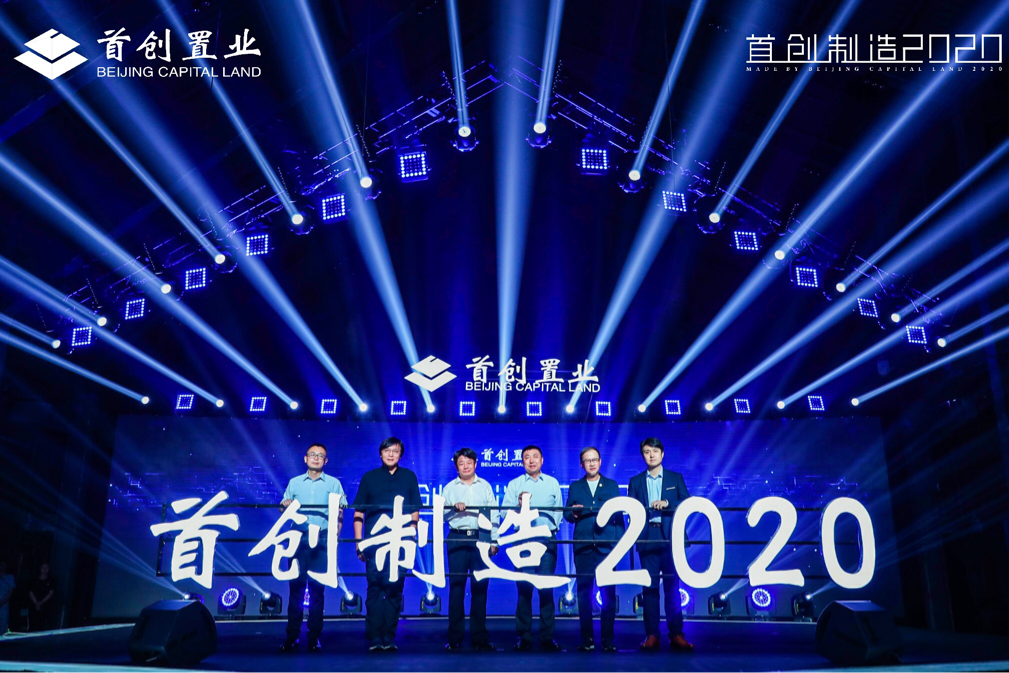 “首创制造2020”——首创置业上市16年的变与不变-中国网地产