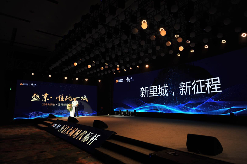 盛京·唯此一城|2019绿地·沈阳新品发布盛典-中国网地产
