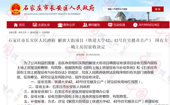 石家庄铁道大学42、43号住宅楼及公产征收决定下达-中国网地产