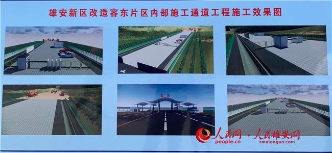 8条装配式道路 雄安容东片区内部施工通道工程正式开工-中国网地产