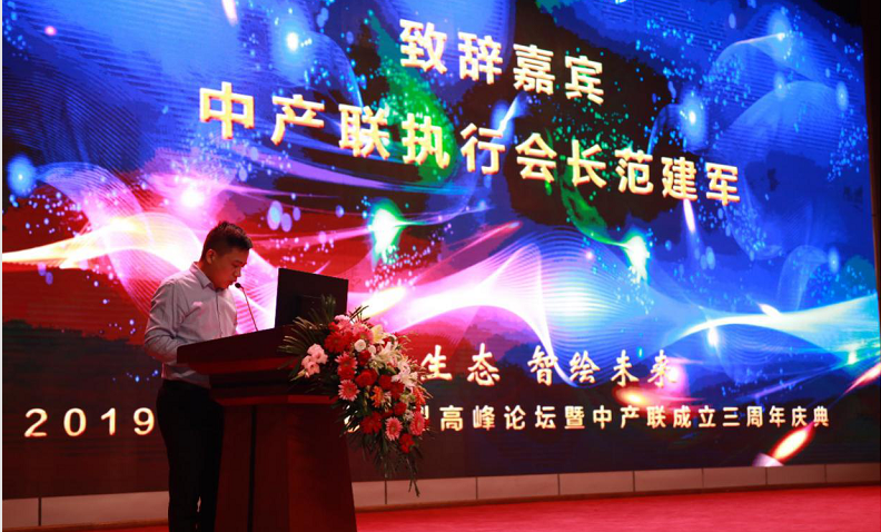 数字生态 智绘未来  2019产业数字化转型高峰论坛在石家庄成功举办-中国网地产