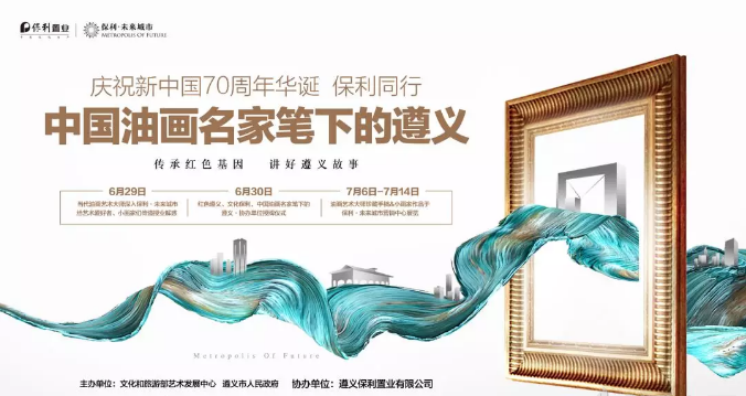 中国油画名家笔下的保利作品展 即将开幕-中国网地产
