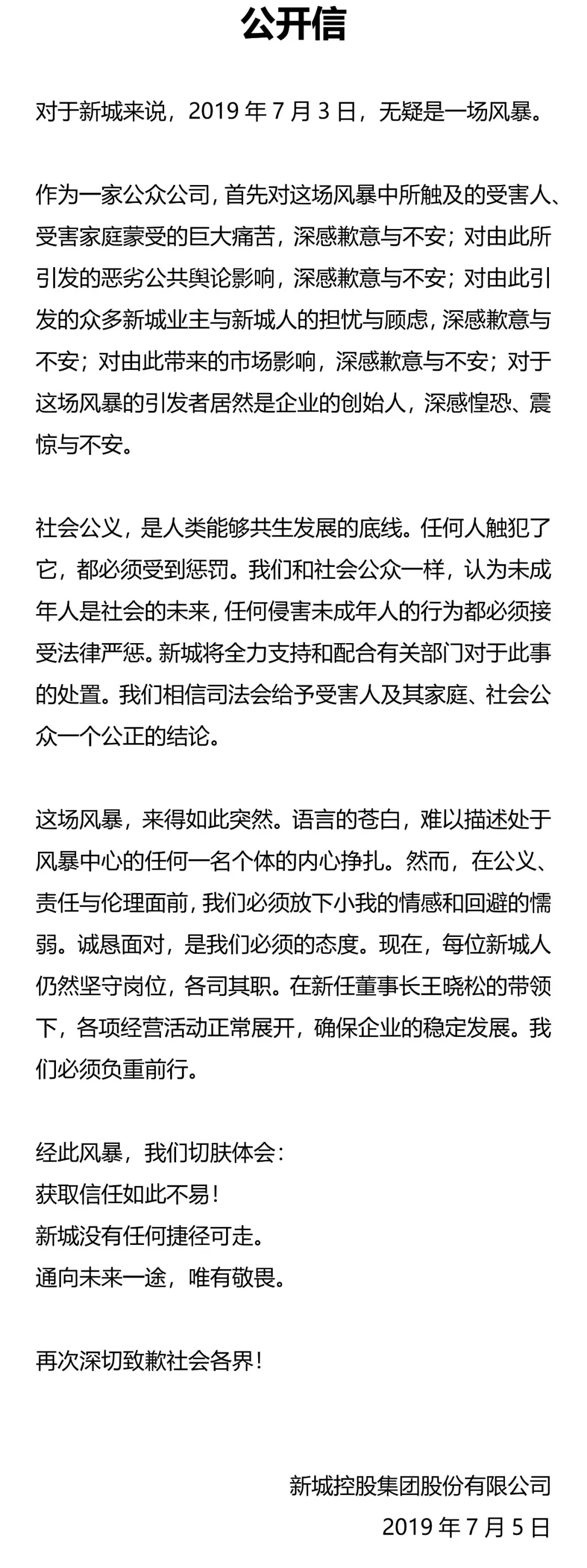 新城控股发布公开信：深感歉意与不安-中国网地产