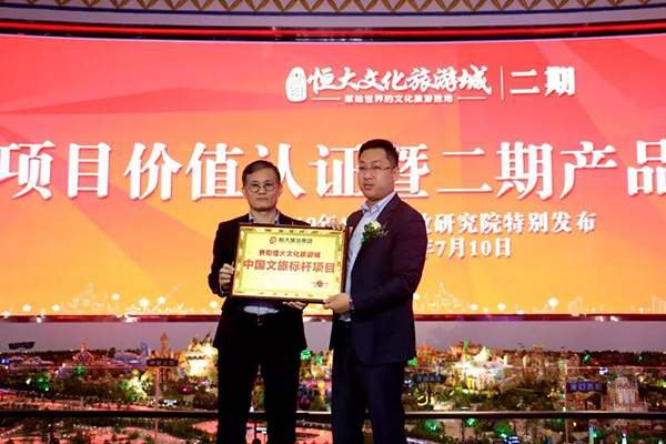 贵阳恒大文化旅游城项目价值认证暨二期产品推介会隆重举行-中国网地产