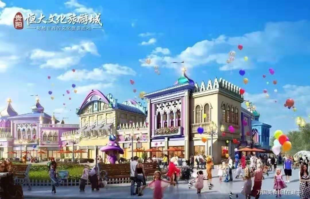 恒大文化旅游城二期重磅推出 贵阳文旅版块发展再加码-中国网地产