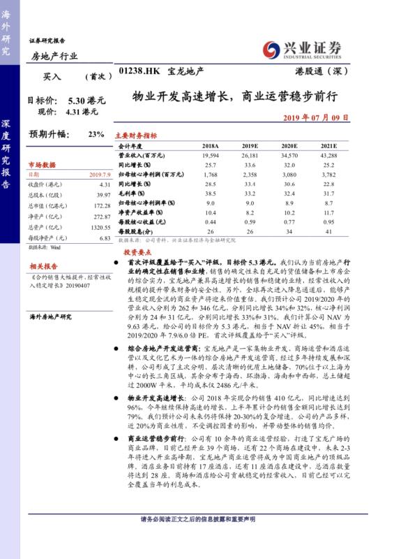 兴业证券首次评级覆盖宝龙地产给予“买入”评级-中国网地产