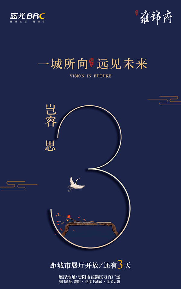 贵阳蓝光雍锦府城市展厅开放倒计时三天-中国网地产