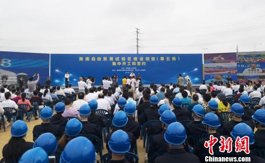 海南自贸区建设项目(第五批)集中开工96个项目-中国网地产