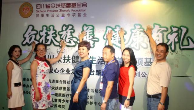 让老百姓享受有品质的生活 ，众扶健康进社区暑期系列公益活动在成都启动-中国网地产