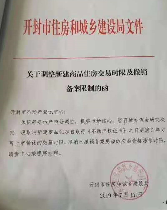 快讯：开封取消限售令-中国网地产