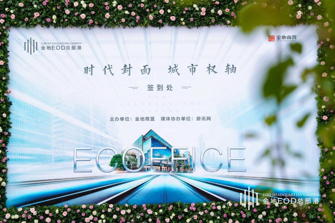未来办公肇启，ECOFFICE概念办公首绽大国首都新客厅-中国网地产