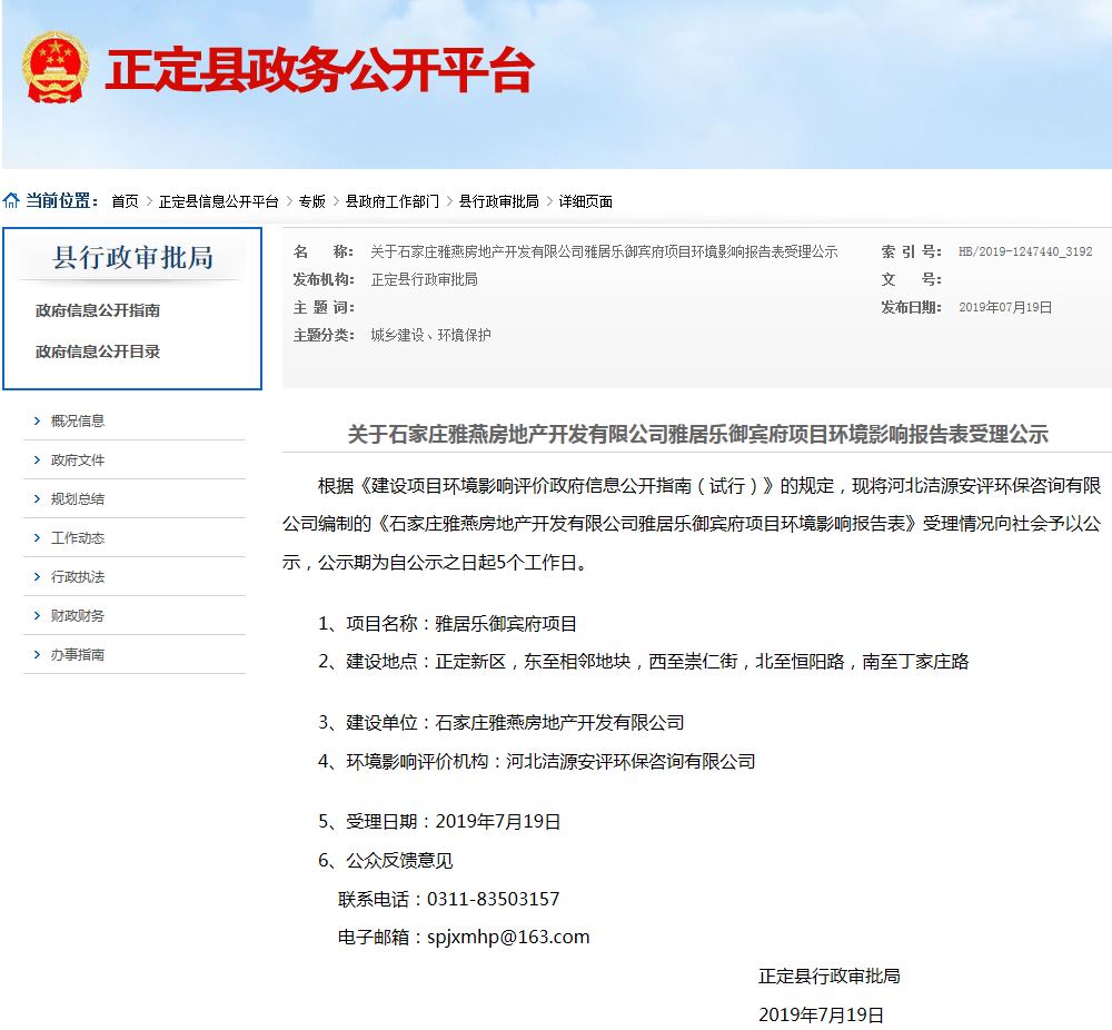 雅居乐布局石家庄正定项目规划曝光 拟建14栋住宅-中国网地产