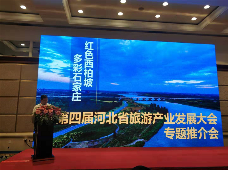 第四届河北省旅游产业发展大会专题推介会在京举办-中国网地产